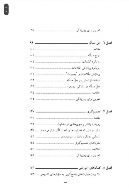 زبان و اندیشه اثر نیک لاند ترجمه حبیب الله قاسم زاده