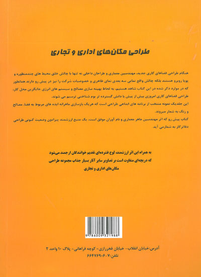 طراحی مکان های اداری و تجاری