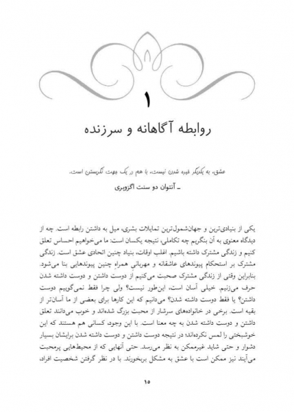 کتاب همسران هوشیار (چگونه پذیرش و توجه‌ آگاهی شما را به عشقی که می‌خواهید می‌رساند) اثر رابین والسر ترجمه مرتضی کشمیری