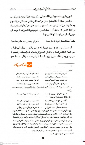 کتاب گزینه ادب پارسی غزلیات سعدی اثر بها الدین اسکندری نشر قدیانی