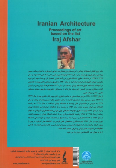 مجموعه مقالات هنر بر اساس فهرست ایرج افشار: جستاری در تاریخ هنر ایران اثر عبدلی