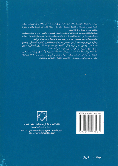 فرهنگ معابر تهران