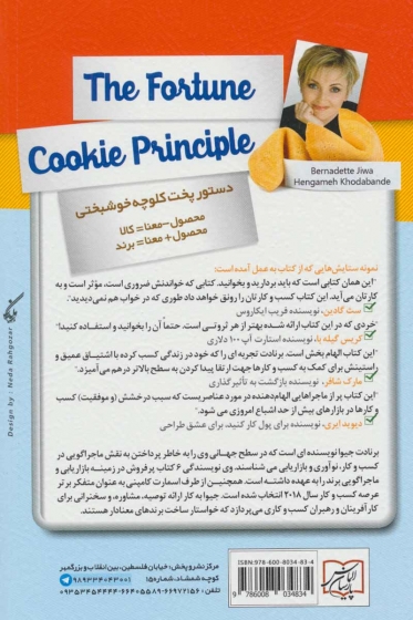 کلوچه خوشبختی اثر برنادت جیوا ترجمه هنگامه خدابنده