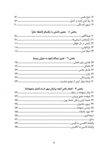 کتاب همسران هوشیار (چگونه پذیرش و توجه‌ آگاهی شما را به عشقی که می‌خواهید می‌رساند) اثر رابین والسر ترجمه مرتضی کشمیری