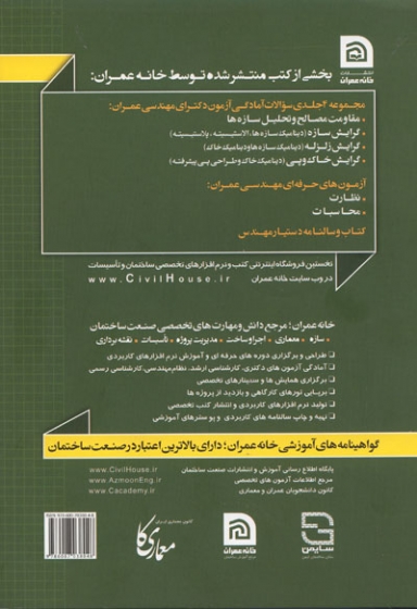 آمادگی آزمون دکترای مهندسی عمران  (مقاومت مصالح) (مجموعه سوالات آمادگی آزمون)