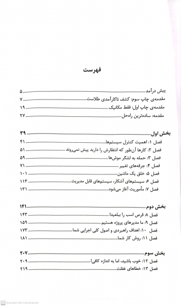 کتاب سیستم سازی ( راهکاری ساده برای صرف انرژی کمتر درآمد بیشتر و زندگی بهتر ) اثر سم کارپنتر ترجمه شهاب شکروی ناشر انتشارات نخبه سازان