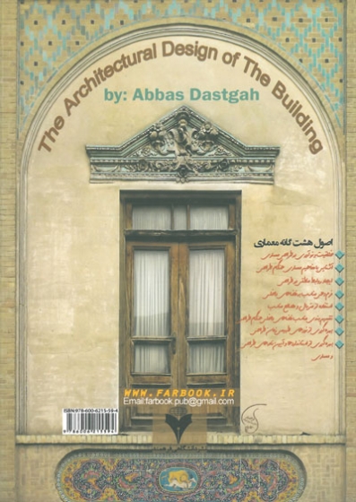 جایگاه معماری در طراحی ساختمان اثر دستگاه