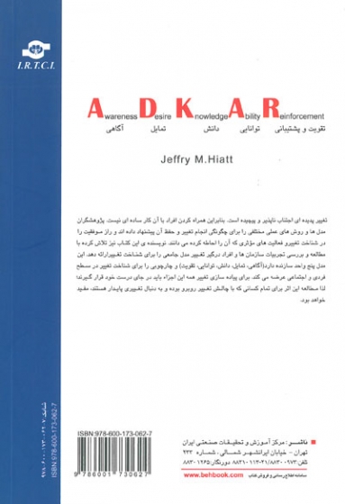 آدکار: مدلی برای تغییر در کسب و کار و اجتماع