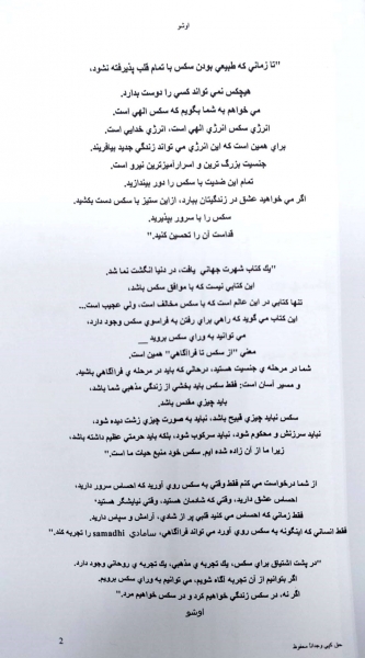 کتاب فرا آگاهی اثر اوشو ترجمه باگوان راجینش نشر نسیم دانش