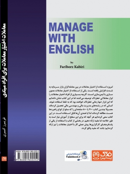 کتاب معاملات اختیار معاملات برای افراد مبتدی اثر فریبرز کبیری ناشر فدک ایساتیس