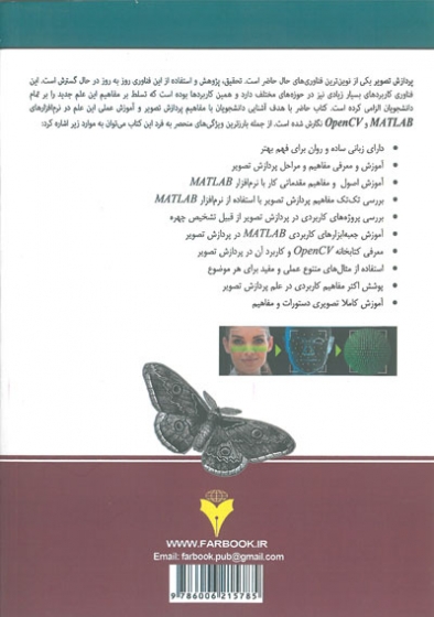 پردازش تصاویر همراه با MATLAB و OpenCV اثر علی سلطانی