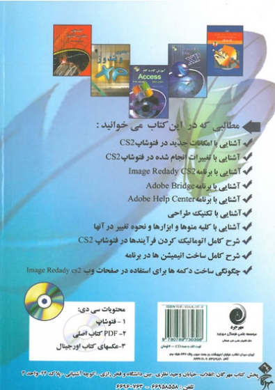 آموزش گام به گام Photoshop 9 CS2