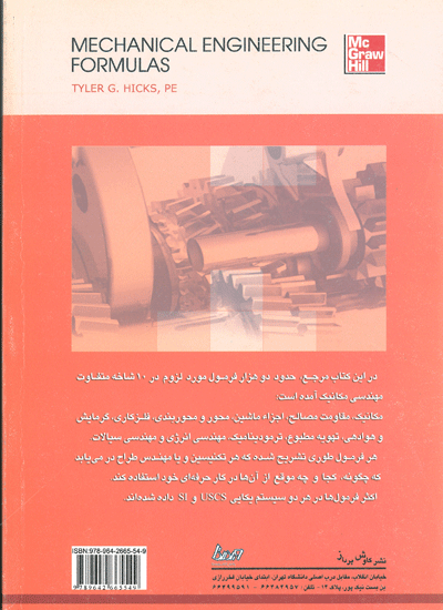 فرمول های مهندسی مکانیک