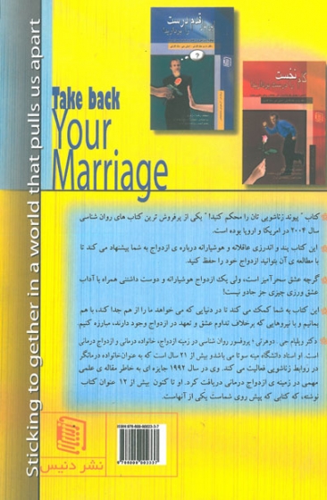 پیوند زناشویی تان را محکم کنید اثر ویلیام جی. دوهرتی ترجمه گلدار