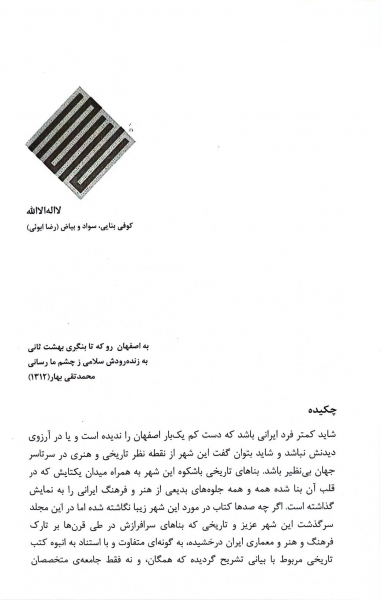 کتاب اصفهان بهشت ثانی اثر دکتر رضا ابوئی نشر علم نوین