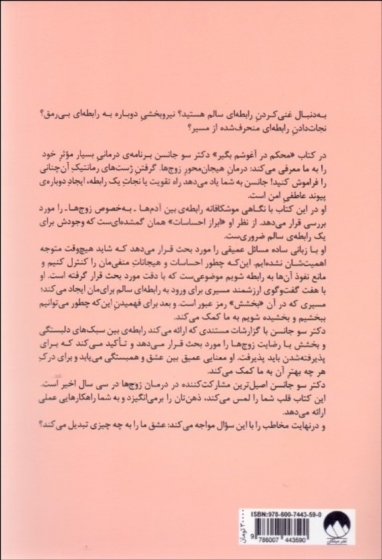 کتاب محکم در آغوشم بگیر اثر سو جانسن ترجمه سمانه پرهیزکاری
