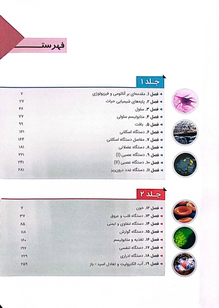 کتاب آناتومی و فیزیولوژی انسان (2) اثر لوئیس هولز ترجمه خسرو ابراهیم