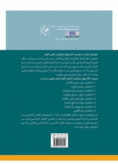 کتاب مجموعه کتاب های امتحان یار مامایی : بارداری و زایمان ویلیامز اثر بهرام قاضی جهانی