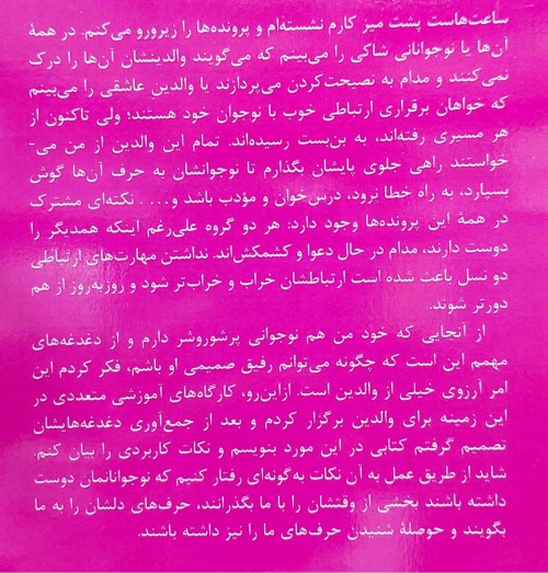 کتاب چگونه بهترین رفیق نوجوانم  باشم؟ اثر مهدیه شفیع نادری نشر الماس دانش