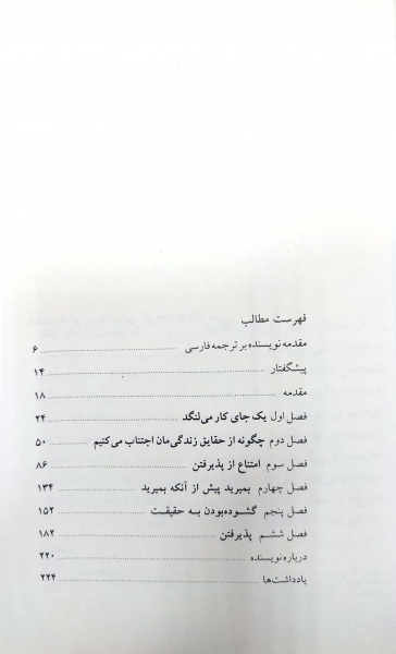 کتاب دروغ هایی که به خود می گوییم اثر جان فرد ریکسون ترجمه علیرضا منشی ازغندی نشر بینش نو