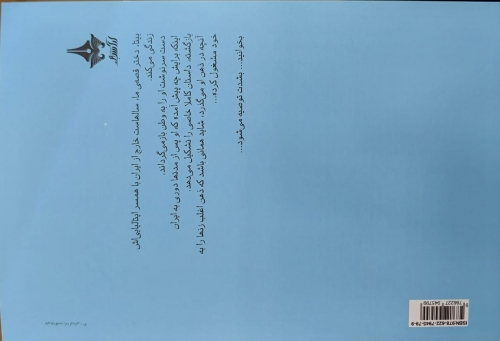 کتاب من احمق اثر هیروشیما ترجمه شیما کاتوزیان نشر آراسبان