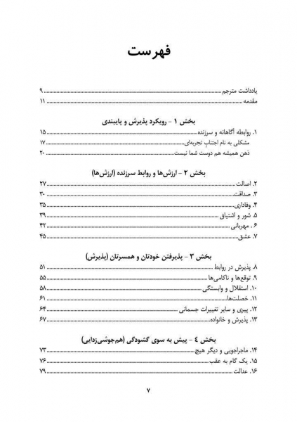کتاب همسران هوشیار (چگونه پذیرش و توجه‌ آگاهی شما را به عشقی که می‌خواهید می‌رساند) اثر رابین والسر ترجمه مرتضی کشمیری