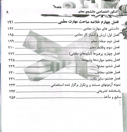 کتاب کنکور اختصاصی دانشجو معلم (دانشگاه فرهنگیان) اثر دکتر محمد علی عزیزی نشر سامان سنجش