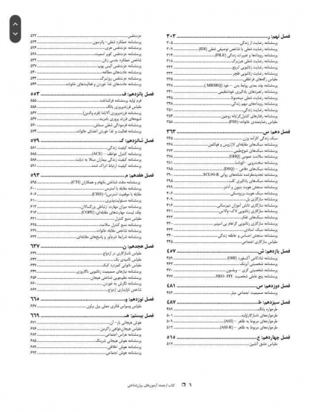 کتاب آزمون های روان شناختی اثر ندا گلچین