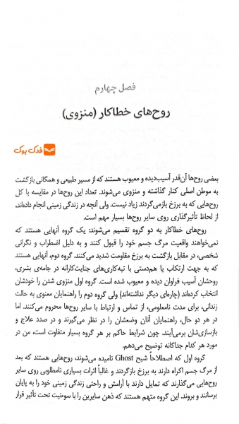سفر روح اثر مایکل نیوتن ترجمه محمود دانایی