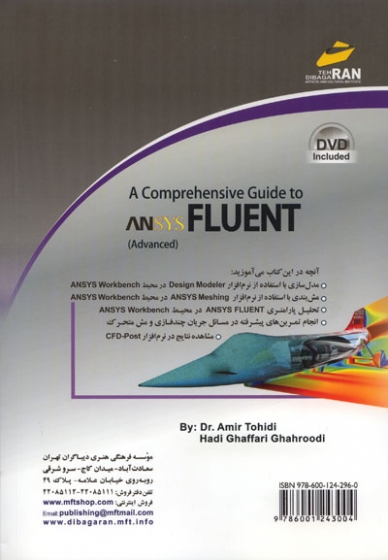 راهنمای جامع ANSYS FLUENT (پیشرفته)