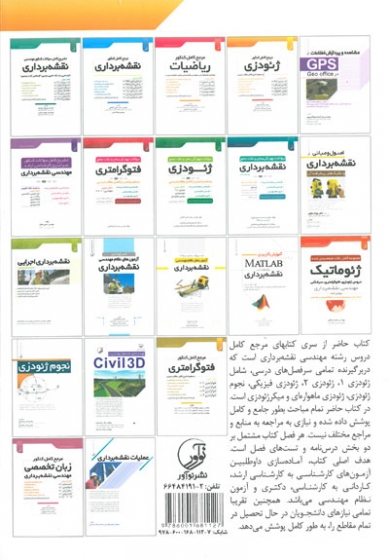 مرجع کامل کنکور ژئودزی به همراه شرح کامل مطالب درسی اثر میرزاعلی