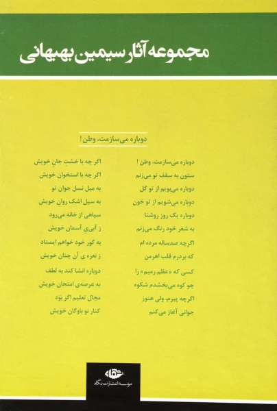 کتاب مجموعه اشعار سیمین بهبهانی (سه جلدی) اثر سیمین بهبانی