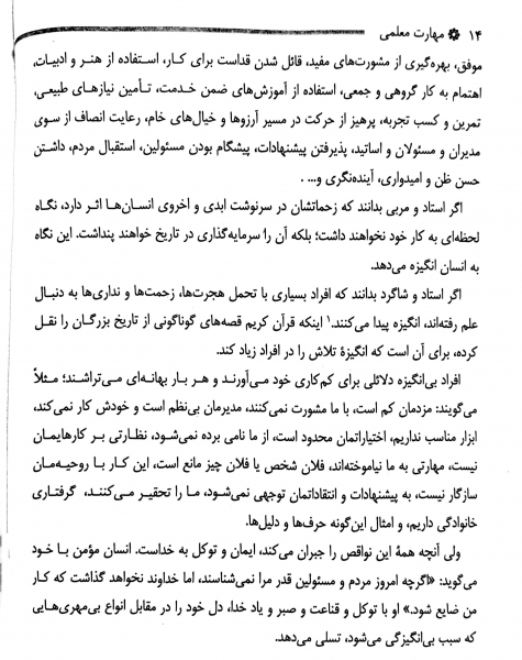 کتاب مهارت معلمی اثر محسن قرائتی نشر درس هایی از قرآن