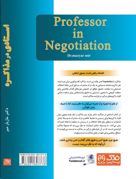 کتاب استادی در مذاکره اثر مازیار میر