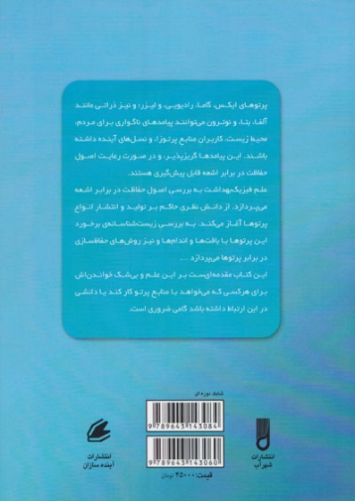 مقدمه ای بر فیزیک بهداشت جلد اول ویرایش چهارم اثر  سمبر ترجمه بنوشی