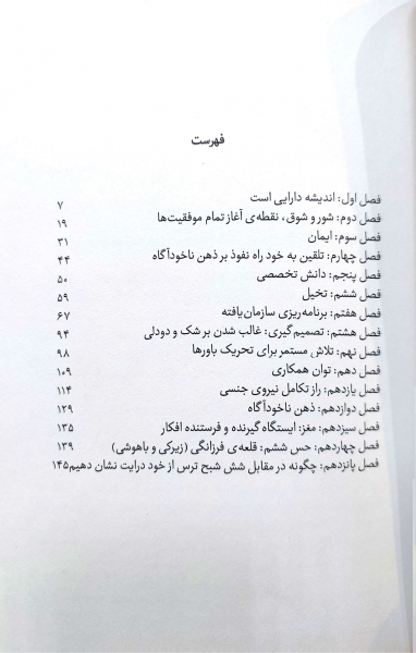 کتاب بیندیشید و ثروتمند شوید (افراد موفق پشتکار و ذهن ثروتمند دارند ) اثر ناپلئون هیل ترجمه زهره زندیه نشر آزرمیدخت
