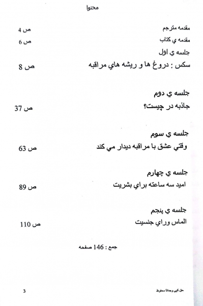 کتاب فرا آگاهی اثر اوشو ترجمه باگوان راجینش نشر نسیم دانش