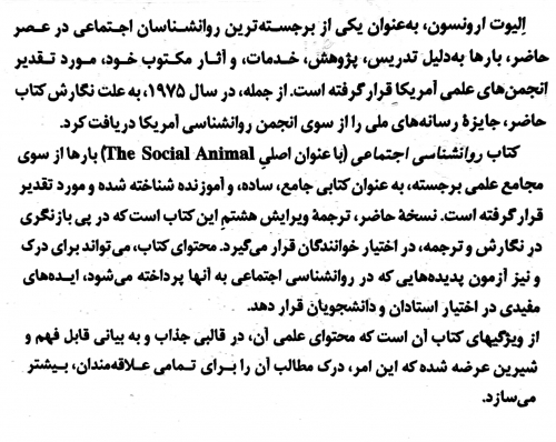 کتاب روانشناسی اجتماعی اثر الیوت ارونسون ترجمه حسین شکرکن