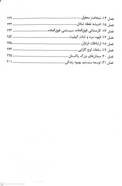 کتاب سیستم سازی ( راهکاری ساده برای صرف انرژی کمتر درآمد بیشتر و زندگی بهتر ) اثر سم کارپنتر ترجمه شهاب شکروی ناشر انتشارات نخبه سازان