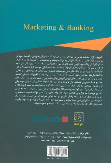بازاریابی و بانکداری اثر سلیمانی بشلی