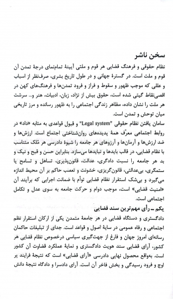 کتاب رویه قضایی محاکم استان تهران سرقفلی و حق کسب و پیشه اثر معاونت منابع انسانی دادگستری کل استان تهران نشر دادگستری کل استان تهران