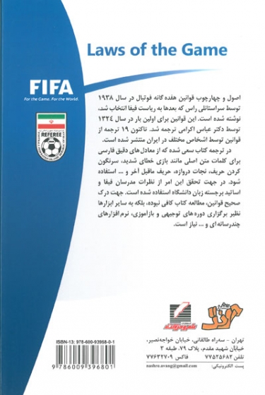 قوانین فوتبال