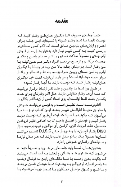 رفتار هوشمندانه به سبک آفتاب پرست disk  اثر هادی احمدی