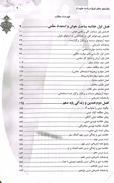 کتاب کنکور اختصاصی دانشجو معلم (دانشگاه فرهنگیان) ویژه رشته علوم انسانی اثر دکتر محمد علی عزیزی نشر سامان سنجش