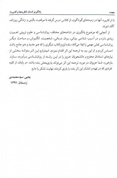 یادگیری انسان (نظریه ها و کاربرد) اثر جین الیس اورمراد ترجمه یحیی سیدمحمدی