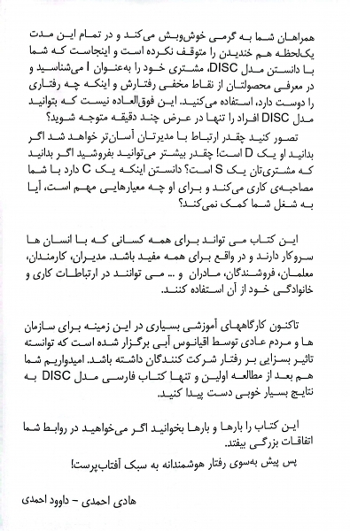 رفتار هوشمندانه به سبک آفتاب پرست disk  اثر هادی احمدی