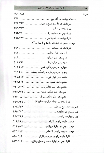 کتاب قانون مدنی در نظم حقوقی کنونی اثر ناصر کاتوزیان نشر میزان
