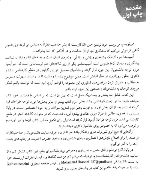 کتاب آسیب شناسی ورزشی اثر سید محمد حسینی ناشر حتمی