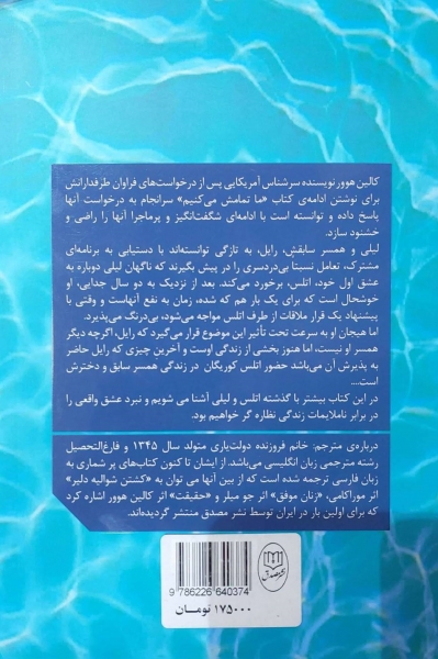 کتاب ما شروعش می کنیم ( هر پایانی آغازی دارد ادامه ما تمامش می کنیم ) اثر کالین هوور ترجمه فروزنده دولت یاری نشر مصدق