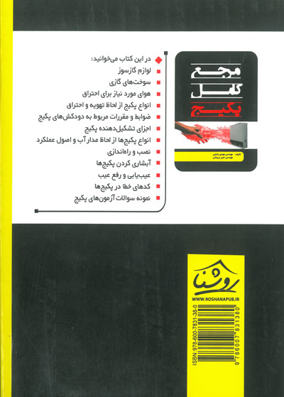 مرجع کامل پکیج اثر مهدی رضایی، امیر نریمانی نشر روشنا